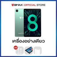 (NEW 2025) BMAX i8 Plus Tablet แท็บเล็ต 8.7 นิ้ว 90Hz ใส่ซิม 4G โทรได้ IPS  RAM 16GB (4GB+8GB) ROM 1
