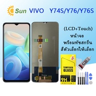 หน้าจอ Lcd VIVO Y74S/Y76/Y76S จอชุด จอพร้อมทัชสกรีน จอ+ทัช Lcd Display อะไหล่มือถือ หน้าจอ VIVO Y74S