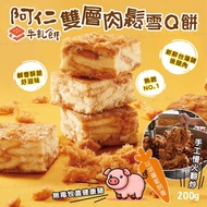 預購 預訂😋 台灣阿仁牛軋餅雙層肉鬆雪Ｑ餅200g