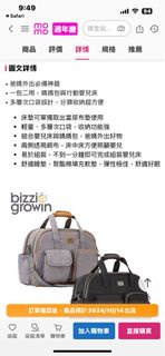 ［售］全新Bizzi Growin外出行動媽媽包  床墊可單獨取出當尿布墊使用 輕量、多層次口袋，收納功能強 結合嬰兒床與媽媽包，爸媽外出好物 兩側透視網布，床中床方便照顧嬰兒 易於組裝，不到一分鐘即