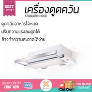 เครื่องดูดควัน เครื่องดูดควันอาหาร เครื่องดูดควัน มาตรฐาน MEX SL360W 60CM | MEX | SL360W ลมดูดแรง ดู