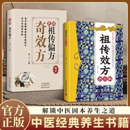 现货推荐祖传效方治百病千年古法解经典智慧实用易懂家庭生活养生中书 Recommended in-stock product: Ancestral effective remedies for trea