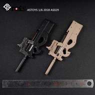 【現貨H-063】1/6 ASTOYS AS029 P90 衝鋒槍 迷你 模型(我是塑膠模型)