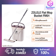 ZOLELE Flat Mop Bucket FM01 ชุดไม้ม็อบถูพื้น ไม้ถูพื้น ไม้ม็อบ โดยการออกแบบถังแยกน้ำสกปรกและน้ำสะอาด