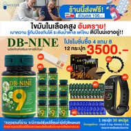 [MisterHerb] DB-NINE ดีบีไนน์ ผลิตภัณฑ์เสริมอาหาร โปร 12 กระปุก