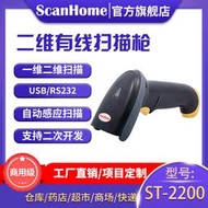 ScanHome二維碼掃有線條碼掃描器工業串口RS232掃碼電子支付USB掃掃碼平臺 ST-2200