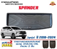 Mitsubishi Xpander (2017-2024) ถาดท้ายรถ ยกขอบ ตรงรุ่น XpanderGT/Xpander Cross ถาดสัมภาระท้ายรถ