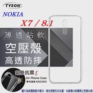 諾基亞 Nokia X7 / 8.1 高透空壓殼 防摔殼 氣墊殼 軟殼 手機殼透明