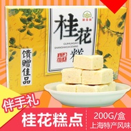 Pastry Shanghai Specialty Gift Box Nongzhishang Osmanthus Cake 200g Gift Box Net Vegetarian pastry Gift Box Specialty Snacks// ling4.24