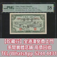 第一版人民幣馬飲水1000元 舊錢幣，紙幣，舊港幣 港紙，人民幣，澳門幣，民國幣，第一二三四套人民幣，紀念鈔，連體鈔，樣版鈔，中國硬幣，長城幣，金幣，硬幣，女皇頭，伍仙 一仙，銀元，銀幣，銅錢，古錢，