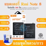 Future แบตเตอรี่  Redmi Note 8 (BN46)แบต Redmi Note8แบตเตอรี่Redmi note 8แบต Note8lbo8 สินค้าพร้อมส่ง