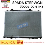 หม้อน้ำ ฮอนด้า สปาด้า สเต็ปวาก้อน ปี2010 RADIATOR HONDA STEPWGN SPADA 2010 RK5 SL MADE IN THAILAND