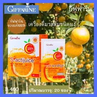 กิฟฟารีน เอสแอคติจูส ไฮซี (20 ซอง) เครื่องดื่มรสส้ม ผงชงน้ำส้ม สูตรไม่ใส่น้ำตาล วิตามินซี 200% วิตามินบี วิตามินดี สังกะสี น้ำส้มผง