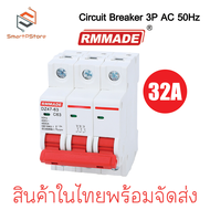 เบรกเกอร์ AC DZ47-3P เซอร์กิตเบรกเกอร์ RMMADE Circuit Breaker เบรกเกอร์ไฟฟ้า 3 เฟส