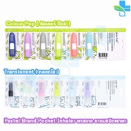 Pastel ยาดม พาสเทล ชนิดพกพา ดั้งเดิม/หลอดใส 1.5มล. [6 หลอด/1 แผง] Pocket Inhaler Translucent 601
