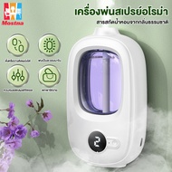 เครื่องฟอกอากาศอโรมา พ่นอโรมา แสดงผลแบบดิจิตอล Fragrance Sprayer เครื่องฟอกอากาศ  เครื่องพ่นไอน้ํา