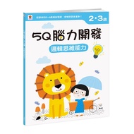 〖 Double Beauty 〗 5Q Brain Development|2-3 Years Old Logical Thinking Ability|Children Training Book