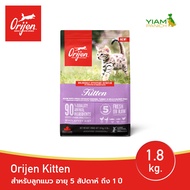 ORIJEN Kitten 1.8 กิโลกรัม โอริเจน คิทเทน สำหรับลูกแมว อายุ 5 สัปดาห์ ถึง 1 ปี