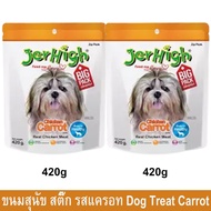 ขนมสุนัข Jerhigh เจอร์ไฮ สติ๊ก รสแครอท ขนมสำหรับสุนัข 420 กรัม (2ห่อ) Jerhigh Chicken Carrot Stick Dog Snack Dog Treat