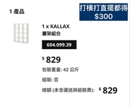 ikea 層架 凳 晾衫架 茶几 貨架 化妝鏡 廚房收納
