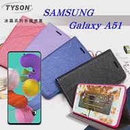 三星 Samsung Galaxy A51 冰晶系列隱藏式磁扣側掀皮套 手機殼 側翻皮套藍色