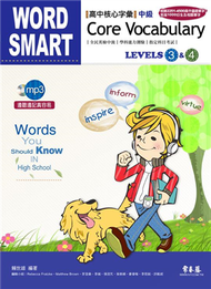 高中核心字彙（中級）Core Vocabulary: LEVELS 3 &amp; 4 (新品)