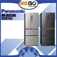 Panasonic國際牌   500公升新一級能源效率四門變頻冰箱-絲紋黑(NR-D501XV-V1)