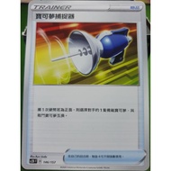 PTCG Pokemon Cards 宝可梦卡牌 中文版 宝可梦捕抓器 SC2D F 146/157