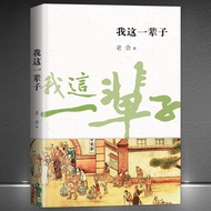 < Life in My Life > Old House Chinese Novel Collection Set: Fourth World Classy House Tea House Came