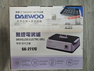 Daewoo SG-2717C 無煙電烤爐