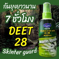 SKINTER GUARD DEET 28% สเปรย์กันยุง