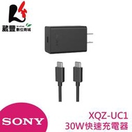 SONY 原廠XQZ-UC1 30W快速充電器【葳豐數位商城】