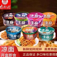 Nanjie Village New Cold Noodles Non-Fried Fresh Noodles Crayfish Sesame Sauce Ketchup Noodles Instan