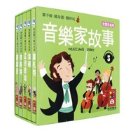 音樂家的故事（3）：幼幼撕不破小小書
