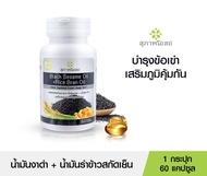 สุภาพโอสถ BLACK SESAME OIL + RICE BRAN OIL น้ำมันงาดำรำข้าว จำนวน 30Cap x1