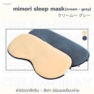 ผ้าปิดตา mimori รุ่น Soft Touch Sleep Mask 1 ชิ้น ผ้าปิดตาแบบเย็นพิเศษ ทำให้นอนหลับสบาย ผ้าปิดตาช่วย