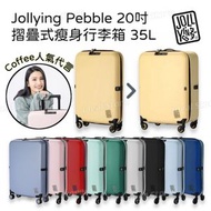 JOLLYING - [20吋/35L] Pebble 摺疊式折疊瘦身行李箱｜TSA海關密碼鎖｜折疊旅行箱｜超薄行李箱｜行李喼｜旅行喼 - 黑色