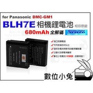 數位小兔【Panasonic DMW-BLH7 鋰電池 680mAh】全解碼 相容原廠電池 一年保固 DMW-BLH7E DMC-GM1 DMW BLH BLH7 BLH7E GM1 GM-1