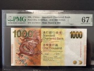 2010年渣打銀行$1000 AA730531 PMG67EPQ
