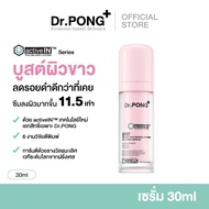 เซรั่มสูตรใหม่! Gen2 Dr.PONG 28D smart whitening drone activein serum เซรั่มบำรุงผิวกระจ่างใส