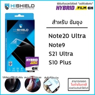 Samsung ทุกรุ่น HiShield HYBRID FILM ฟิล์มเต็มจอ ฟิล์มนาโน เต็มจอ S21 Ultra S10 Plus Note20 Ultra Note9 [ออกใบกำกับภาษีได้]