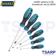 HAZET ชุดไขควง Screwdriver set 6 ตัว/ชุด รุ่น 810/6