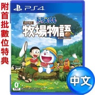PS4「交換」小叮噹牧場物語繁體中文版