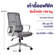 Elife เก้าอี้สำนักงาน ล้อเลื่อน คุณภาพสูง ประกัน1ปี เบาะนุ่ม นั่งสบาย Office Chair สีดำ เก้าอี้ทำงาน