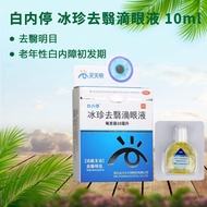 Bai Inner Stop Ice Precious Stop Ice Precious Stop Eye Drop Eye Liquid 10ml * 1 Pcs/Box White Inner 