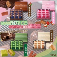 日本製ROYCE牛奶巧克力威化餅禮盒 12入(新年團)