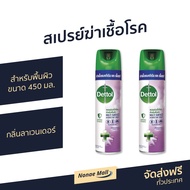 🔥แพ็ค2🔥 สเปรย์ฆ่าเชื้อโรค Dettol สำหรับพื้นผิว ขนาด 450 มล. กลิ่นลาเวนเดอร์ ดิสอินเฟคแทนท์ Multi Surface Disinfectant Spray - สเปรย์ฆ่าเชื้อในอากาศ สเปร์ยฆ่าเชื้อ สเปรย์ปรับอากศ สเปรย์ปรับอากาศ สเปรย์ดับกลิ่น สเปรย์ฆ่าเชื้อ