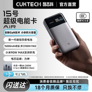 Kushike15No. AIR Power bank15000mAh power bank fast charging suitable for16Xiaomi15 QTYE