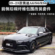 【好康】適用於新老款a6l s6改裝rs6包圍碳纖維前鏟側裙帶燈後唇擾流
