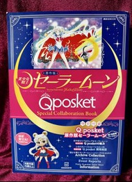 美少女戰士 Q posket 初代Sailor moon 特別合作書籍